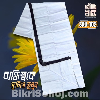 সাদা লুঙ্গি